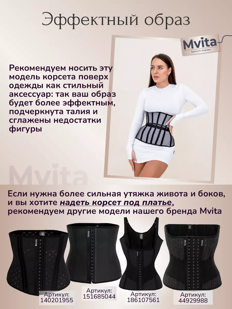 Корсет вечерний на лентах для талии Mvita 186093166 купить за 1 229 ₽ в  интернет-магазине Wildberries