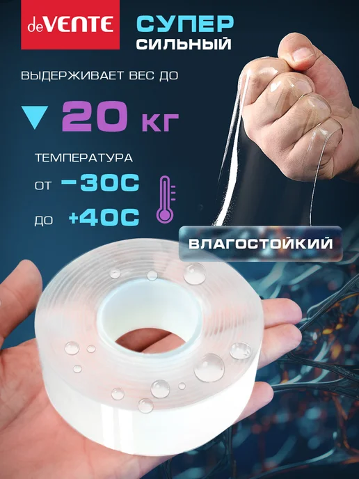 deVENTE Нано скотч двухсторонний ширина 3 см 3 метра, вариант, фото 2