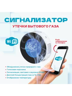 Сигнализатор утечки газа с wifi MAGTRADE 186094866 купить за 1 348 ₽ в интернет-магазине Wildberries