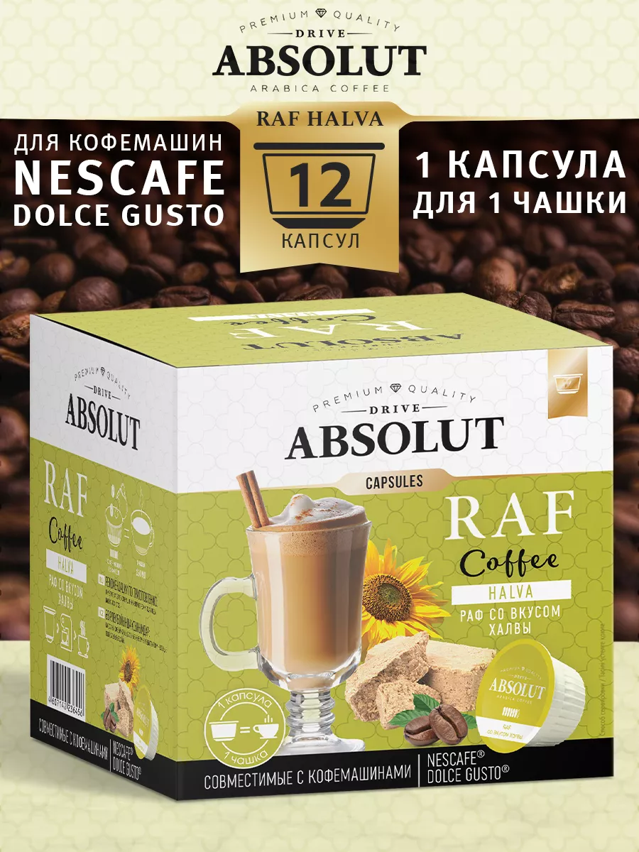 Кофе в капсулах Раф Халва Dolce Gusto (12 шт) ABSOLUT DRIVE 186095121  купить в интернет-магазине Wildberries