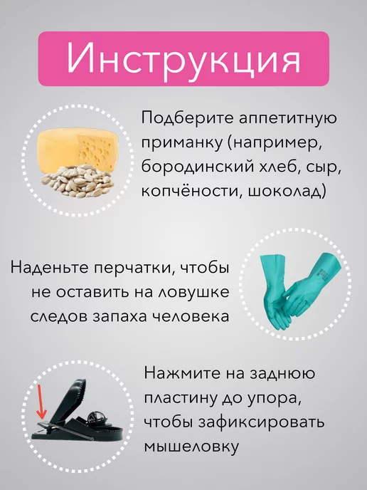 Планета Садовод Мышеловка для мышей пластиковая 10 шт, 10 шт, фото 3