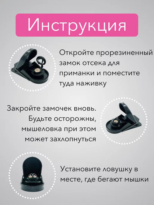Планета Садовод Мышеловка для мышей пластиковая 10 шт, 10 шт, фото 4