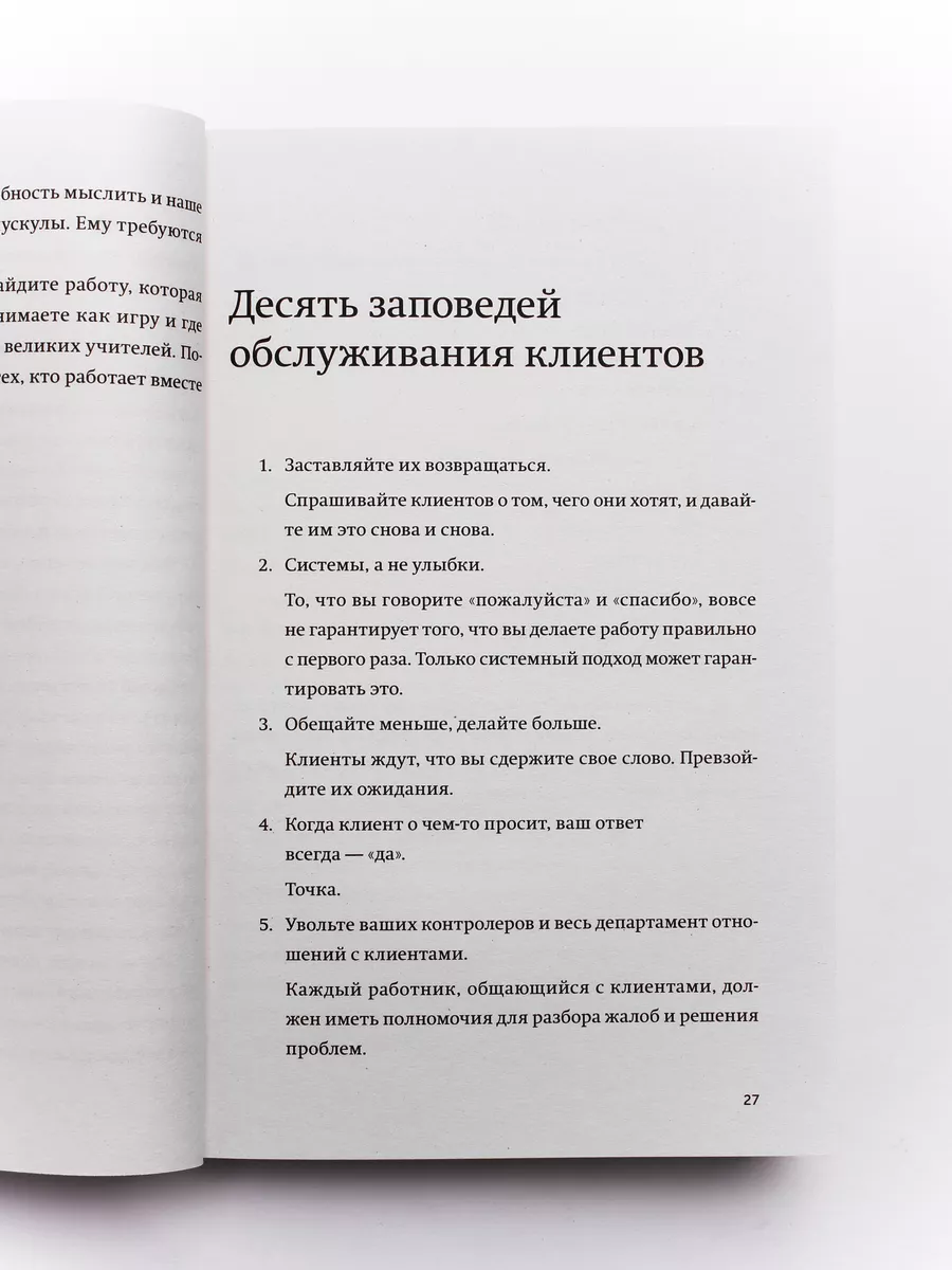 Клиенты на всю жизнь Как создать и сохранить свой бизнес Издательство Манн,  Иванов и Фербер 186104562 купить в интернет-магазине Wildberries