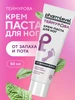 Крем для ног Теймурова паста от пота и запаха 50 г 4 шт Pharmlevel 589856301 купить за 451 ₽ в интернет‑магазине Wildberries