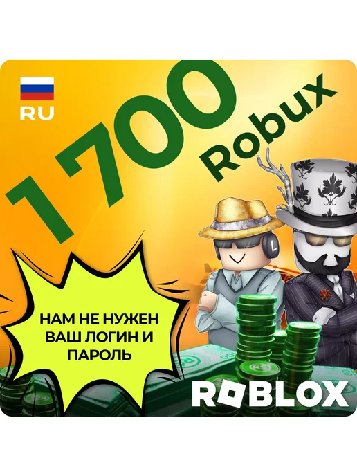 Roblox Роблокс карта пополнения Robux Робукс