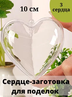 Заготовки для поделок сердце Love to create 186109785 купить за 340 ₽ в интернет-магазине Wildberries