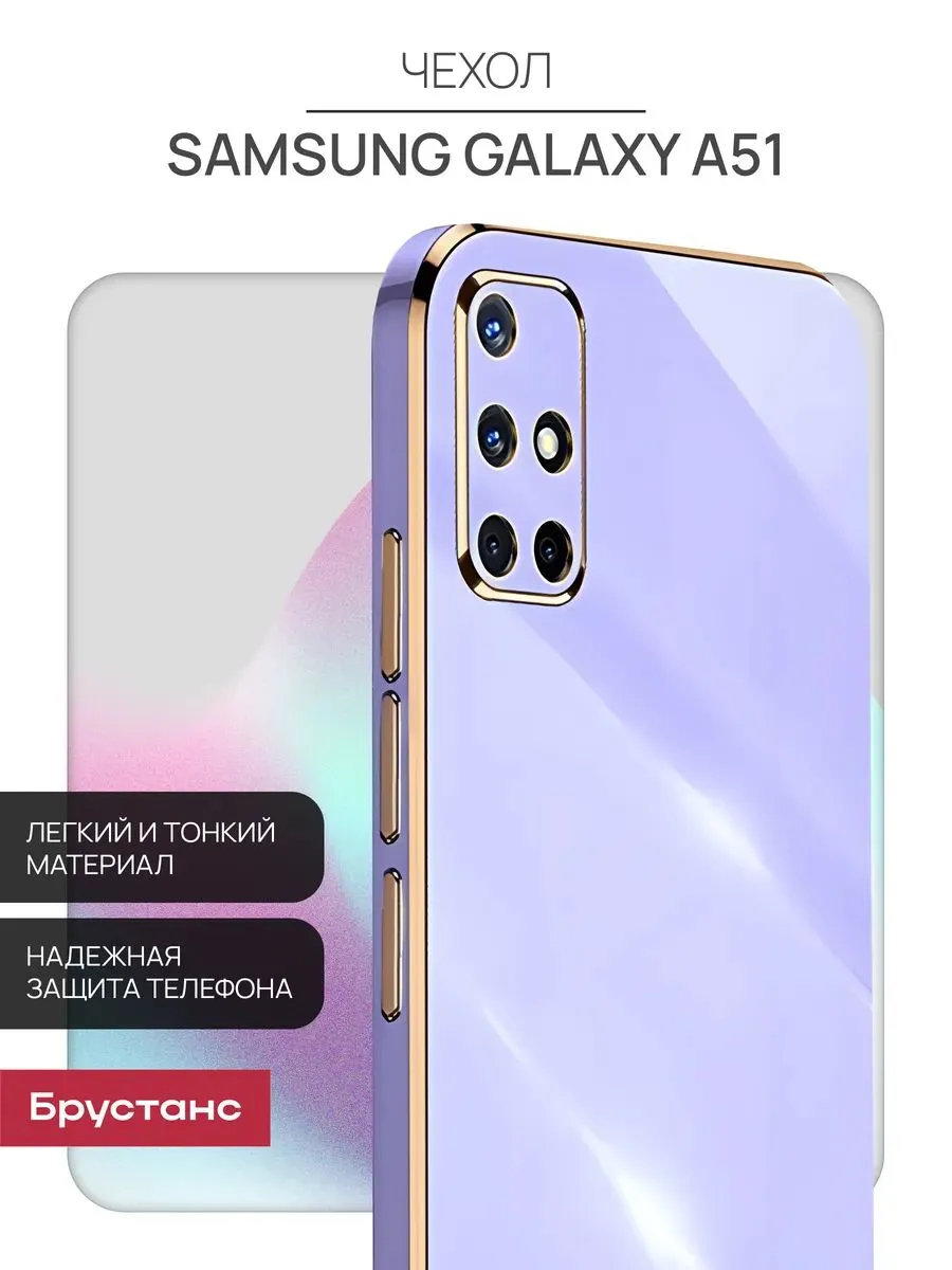 Чехол на Samsung А51