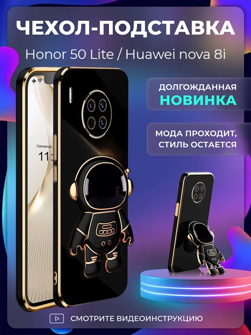 Брустанс Чехол на Honor 50 Lite Huawei nova 8i