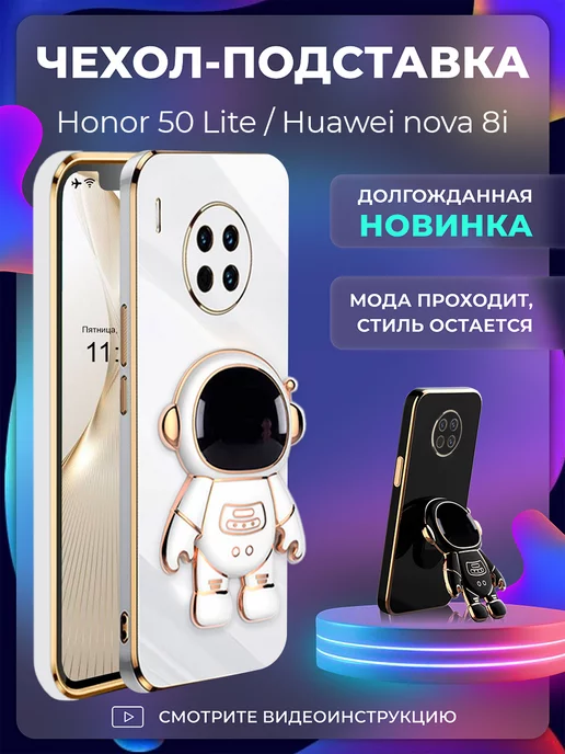 Брустанс Чехол на Honor 50 Lite Huawei nova 8i