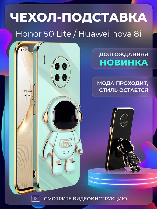 Брустанс Чехол на Honor 50 Lite Huawei nova 8i