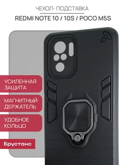 Чехол на Redmi Note 10 10S Poco M5s Брустанс 186110861 купить за 326 ₽ в интернет-магазине Wildberries