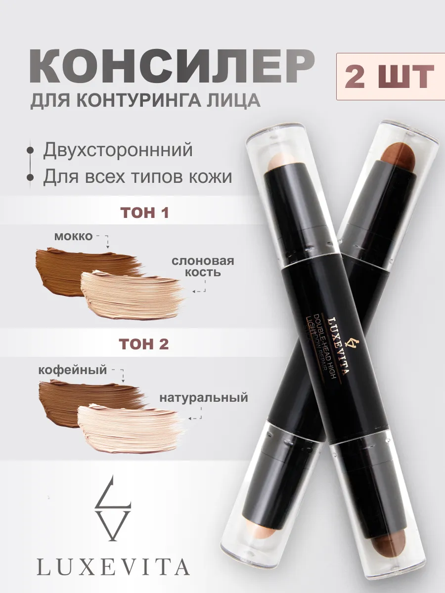Консилер для контуринга...