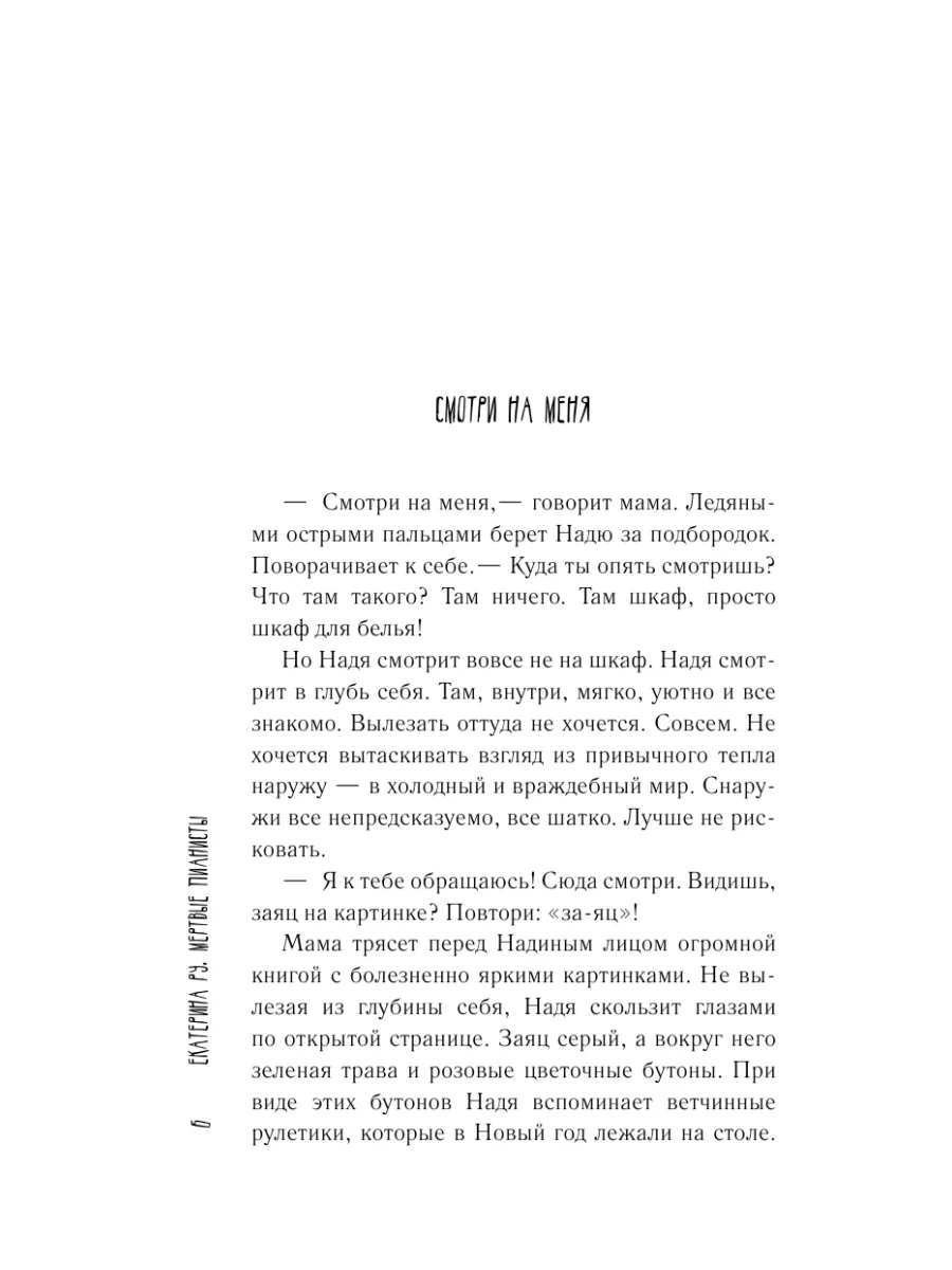 Мертвые пианисты Издательство АСТ 186111792 купить за 461 ₽ в  интернет-магазине Wildberries