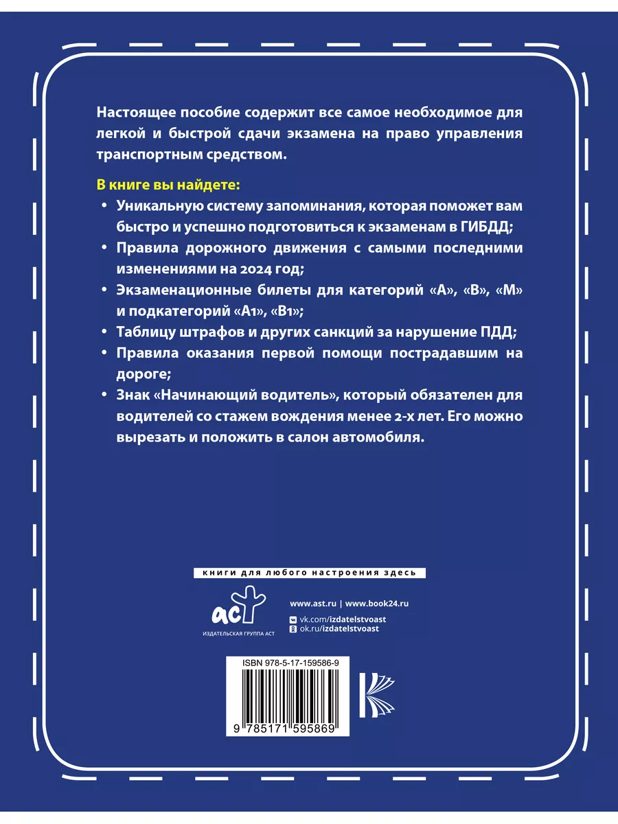 3 в 1 все для сдачи экзамена в ГИБДД с уникальной системой Издательство АСТ  186111809 купить за 408 ₽ в интернет-магазине Wildberries