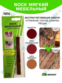 Воск мебельный 3 цвета, набор № 6, коричневые тона Борискина Е.А. 186113786 купить за 261 ₽ в интернет-магазине Wildberries