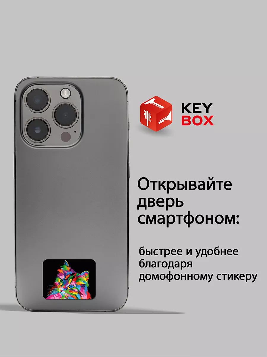 Ключ-стикер для домофона на телефон, Mifare. KeyBox 186113901 купить за 275  ₽ в интернет-магазине Wildberries