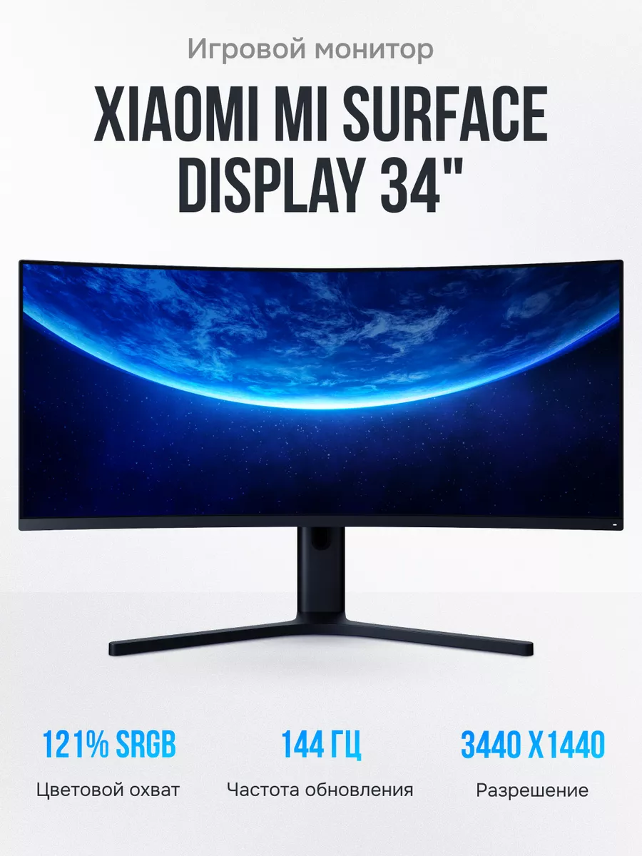 Xiaomi Монитор Mi Surface Display 34