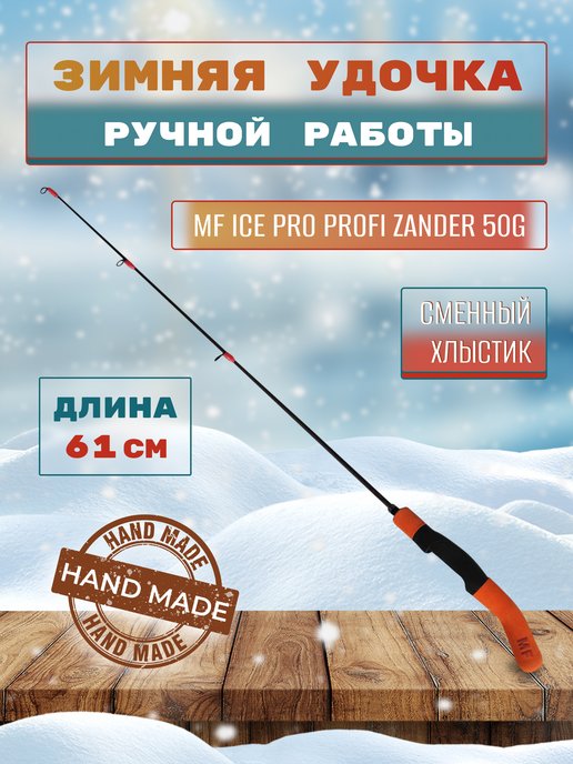 Рыболовные снасти Mr. Musurok Lures&Rods