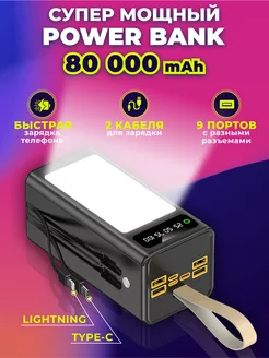 Портативный внешний аккумулятор повербанк 80000 mah Smart Power 186114434 купить за 2 173 ₽ в интернет-магазине Wildberries