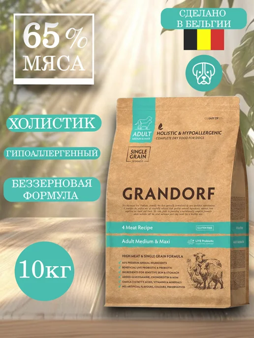 Сухой корм Grandorf' для собак, крупные, средние, мясо, 10 кг