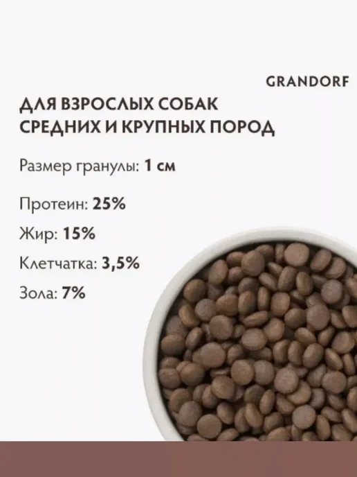 Сухой корм Grandorf' для собак, крупные, средние, мясо, 10 кг, фото 5