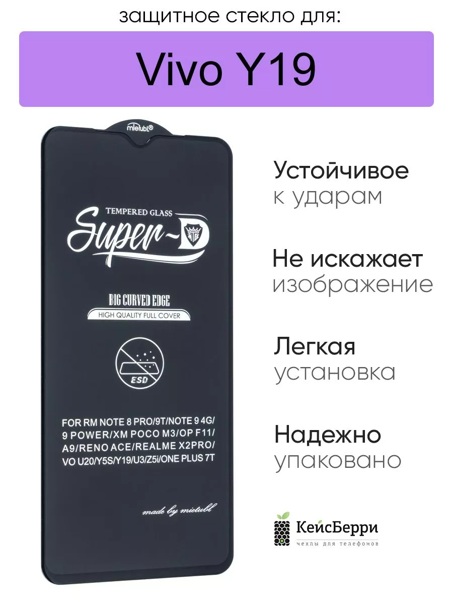 Защитное стекло для Vivo Y19, серия SD