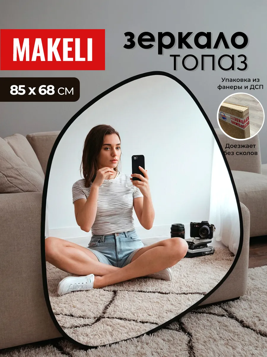 Зеркало...