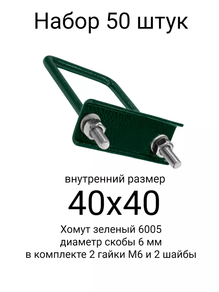 Хомут 40х40 мм зеленый (набор 50 штук)