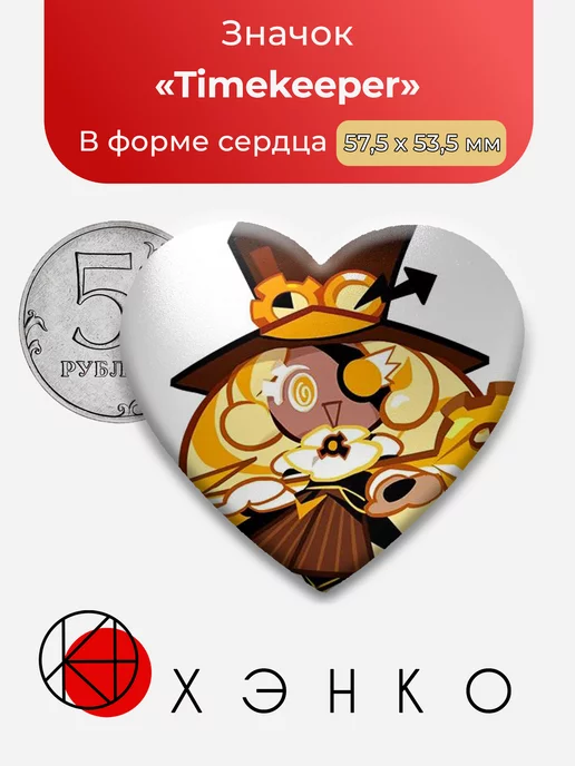 Cookie Run Kingdom Timekeeper Сердце