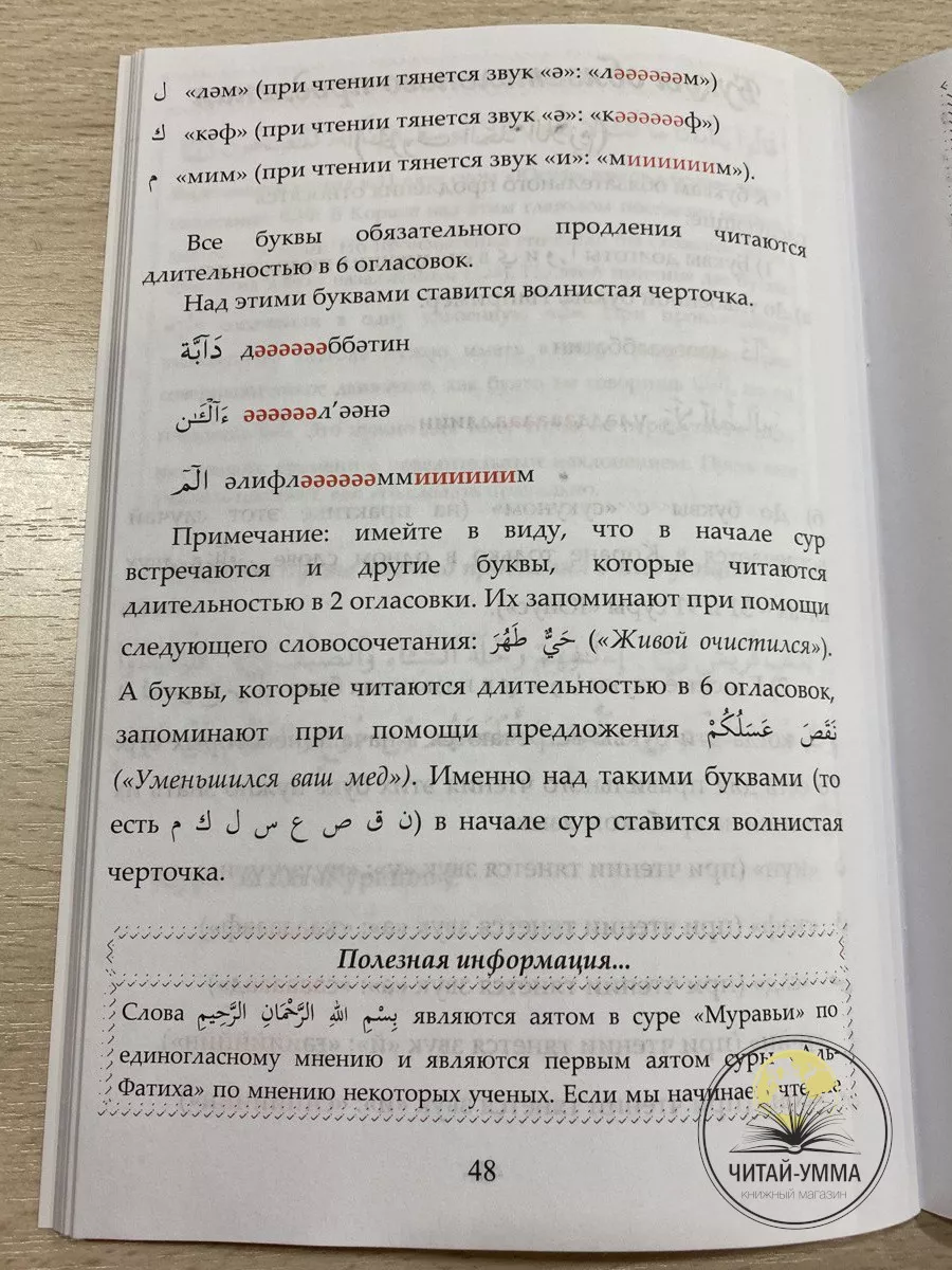 Книга таджвид на русском языке ЧИТАЙ-УММА 186142940 купить в  интернет-магазине Wildberries