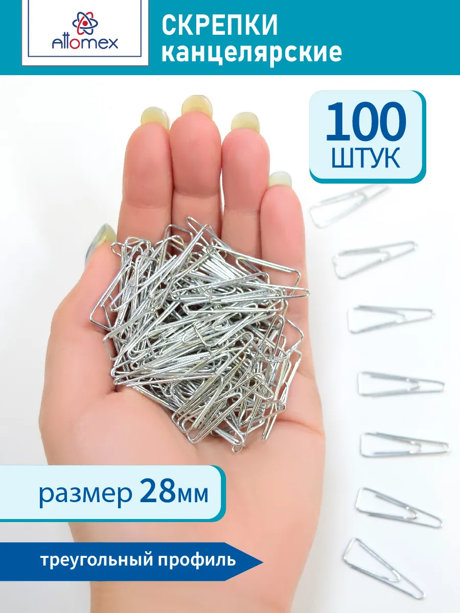 Скрепки канцелярские металлические 28 мм 100 штук