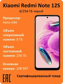 Смартфон Redmi Note 12S 8/256 ГБ черный Xiaomi 186158833 купить за 16 578 ₽ в интернет-магазине Wildberries