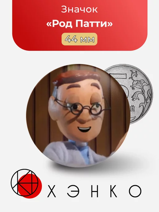 Moral Orel Моральный Орел Род Патти