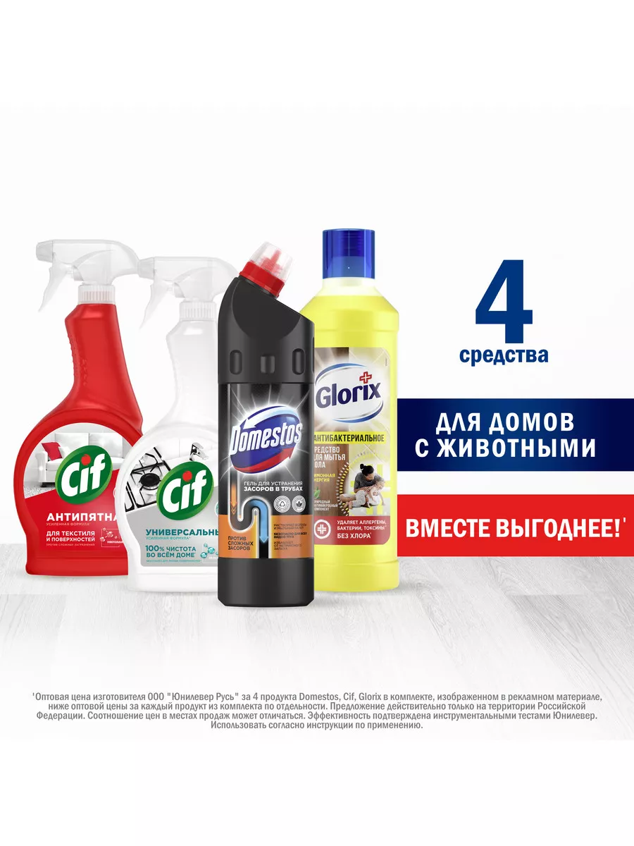 Набор чистящих средств для уборки дома 4 предмета Domestos 186161116 купить  за 946 ₽ в интернет-магазине Wildberries