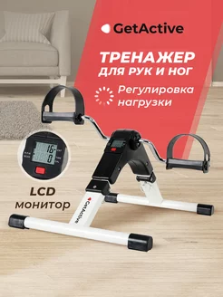 Велотренажер мини для дома для рук и ног напольный педальный GetActive 186164934 купить за 1 850 ₽ в интернет-магазине Wildberries