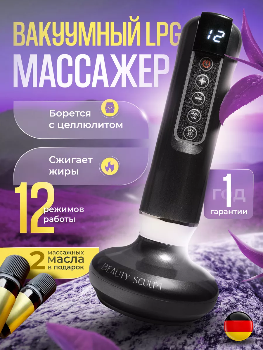 Вакуумный массажер против целлюлита BeatySculpt 186169129 купить за 1 501 ₽  в интернет-магазине Wildberries