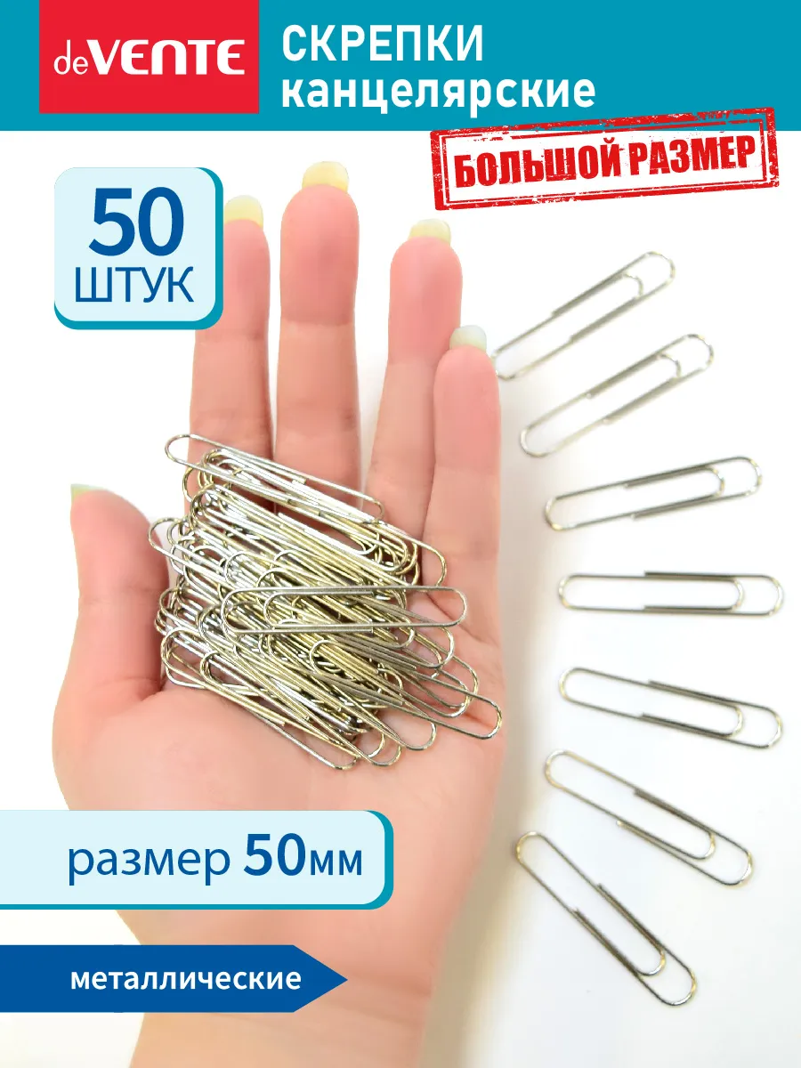 Скрепки канцелярские...