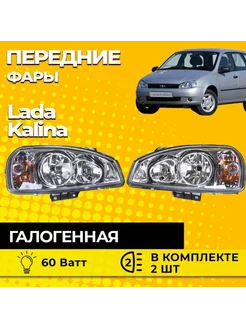 Передние фары Лада Калина Lada Kalina галогенные 186173343 купить за 6 206 ₽ в интернет-магазине Wildberries