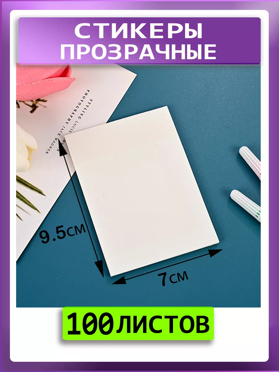 Стикеры для заметок...
