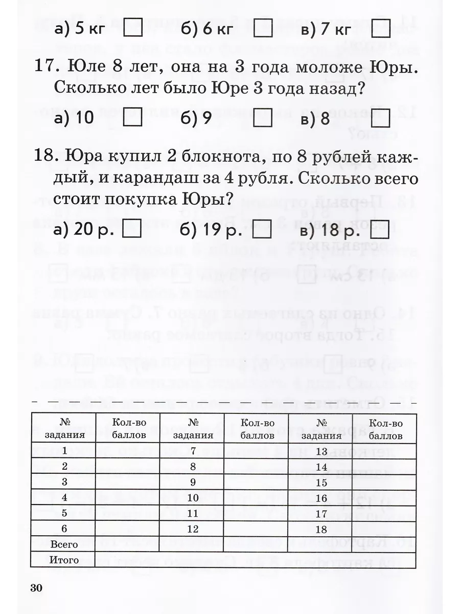 Итоговое тестирование Математика Русский язык 1 класс Голубь М-Книга  186196621 купить за 175 ₽ в интернет-магазине Wildberries