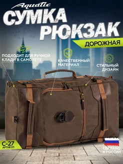 Сумка-рюкзак Aquatic 186196952 купить за 5 782 ₽ в интернет-магазине Wildberries