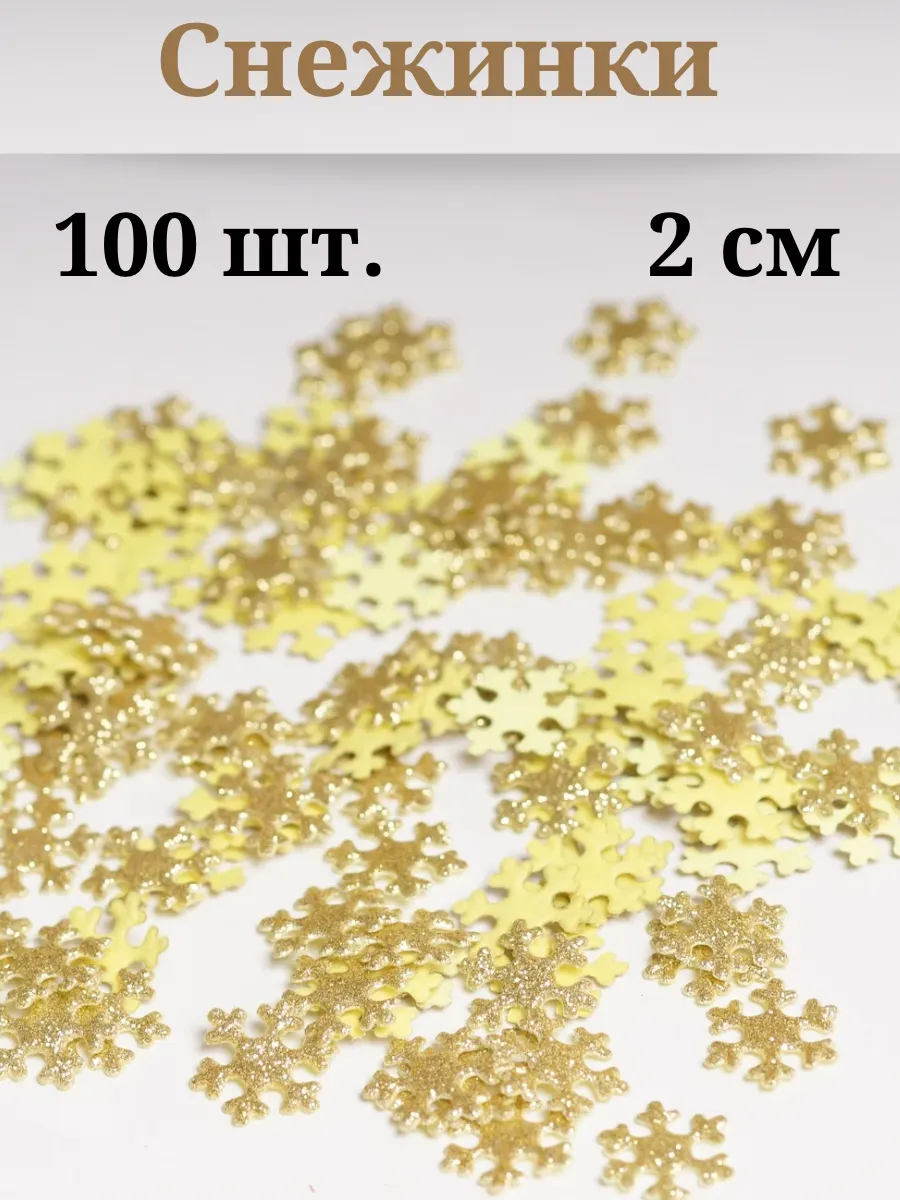 Снежинки декоративные новый год