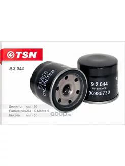 Фильтр масляный TSN 9.2.044 TSN 186220904 купить за 305 ₽ в интернет-магазине Wildberries