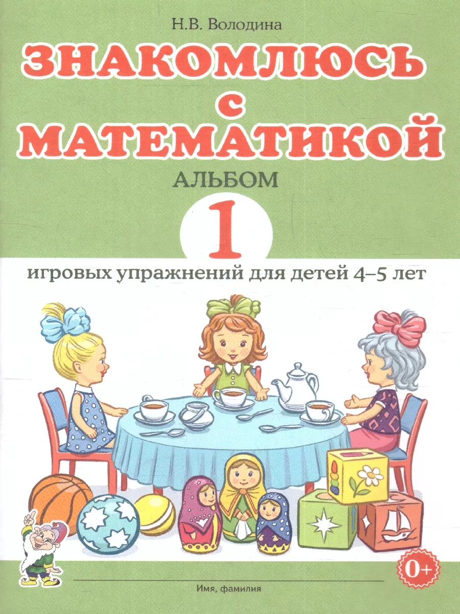 Математика альбом