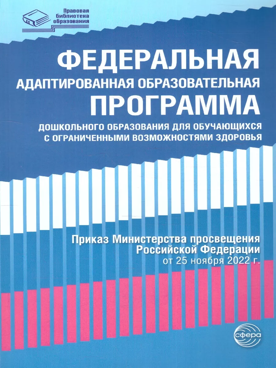 Федеральная программа дошкольного образования. Дети с ОВЗ
