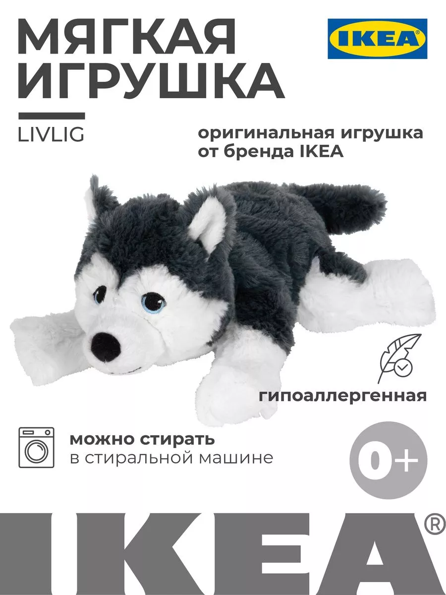 Мягкая игрушка LIVLIG ЛИВЛИГ 26 см ИКЕА IKEA 186247380 купить за 1 308 ₽ в  интернет-магазине Wildberries