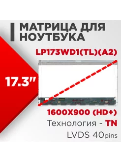 Матрица совместимый pn LP173WD1(TL)(A2) 40pin TN Глянцевая нет бренда 186262531 купить за 3 407 ₽ в интернет-магазине Wildberries