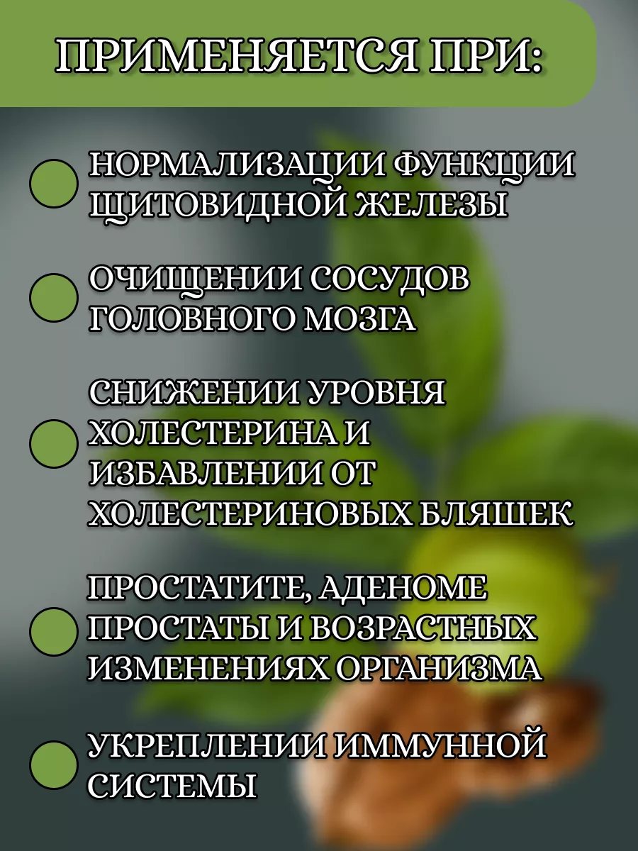 Настойка грецкий орех перегородки Благодея 186264480 купить за 922 ₽ в  интернет-магазине Wildberries