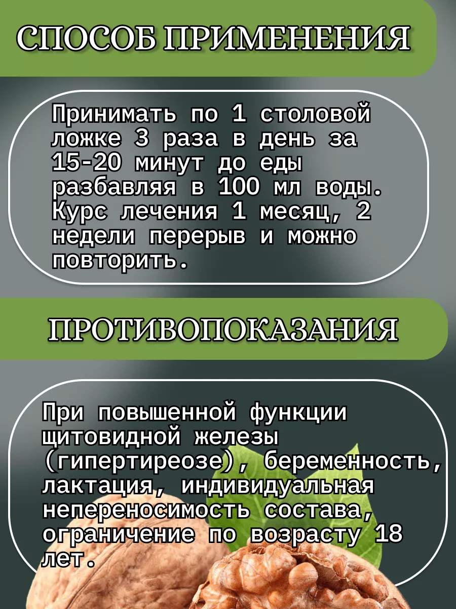 Настойка грецкий орех перегородки Благодея 186264480 купить за 922 ₽ в  интернет-магазине Wildberries