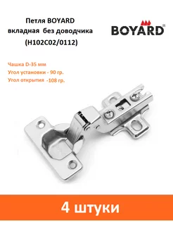 Петля вкладная без доводчика H102C02/0112 Slide-on Boyard 186265624 купить за 277 ₽ в интернет-магазине Wildberries